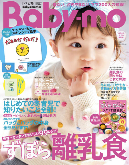 ベビモ雑誌