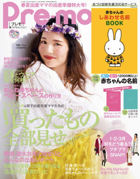 雑誌プレモ