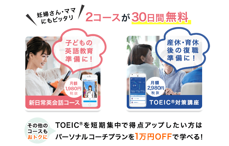 ゼクシィBaby_英語レッスン30日間無料キャンペーン