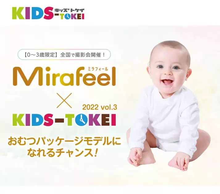 パンパース_キッズ時計のおむつモデル3