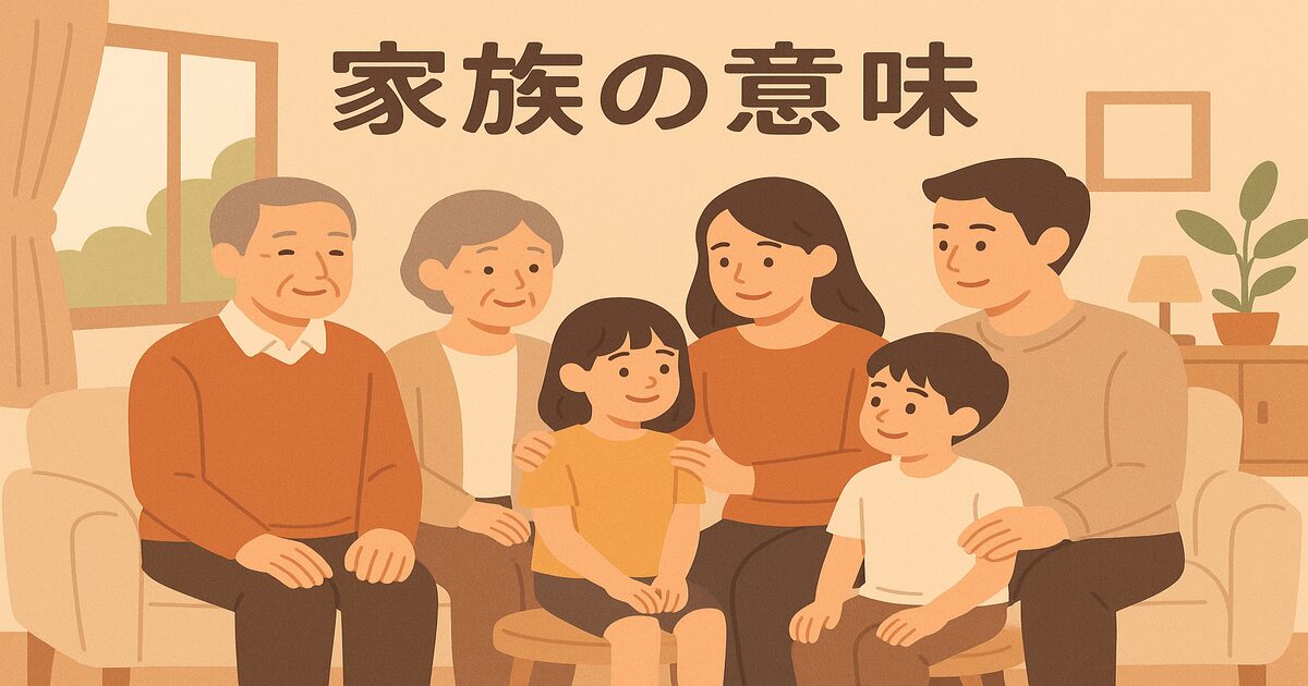 三世代家族がリビングで団らんしているイラスト